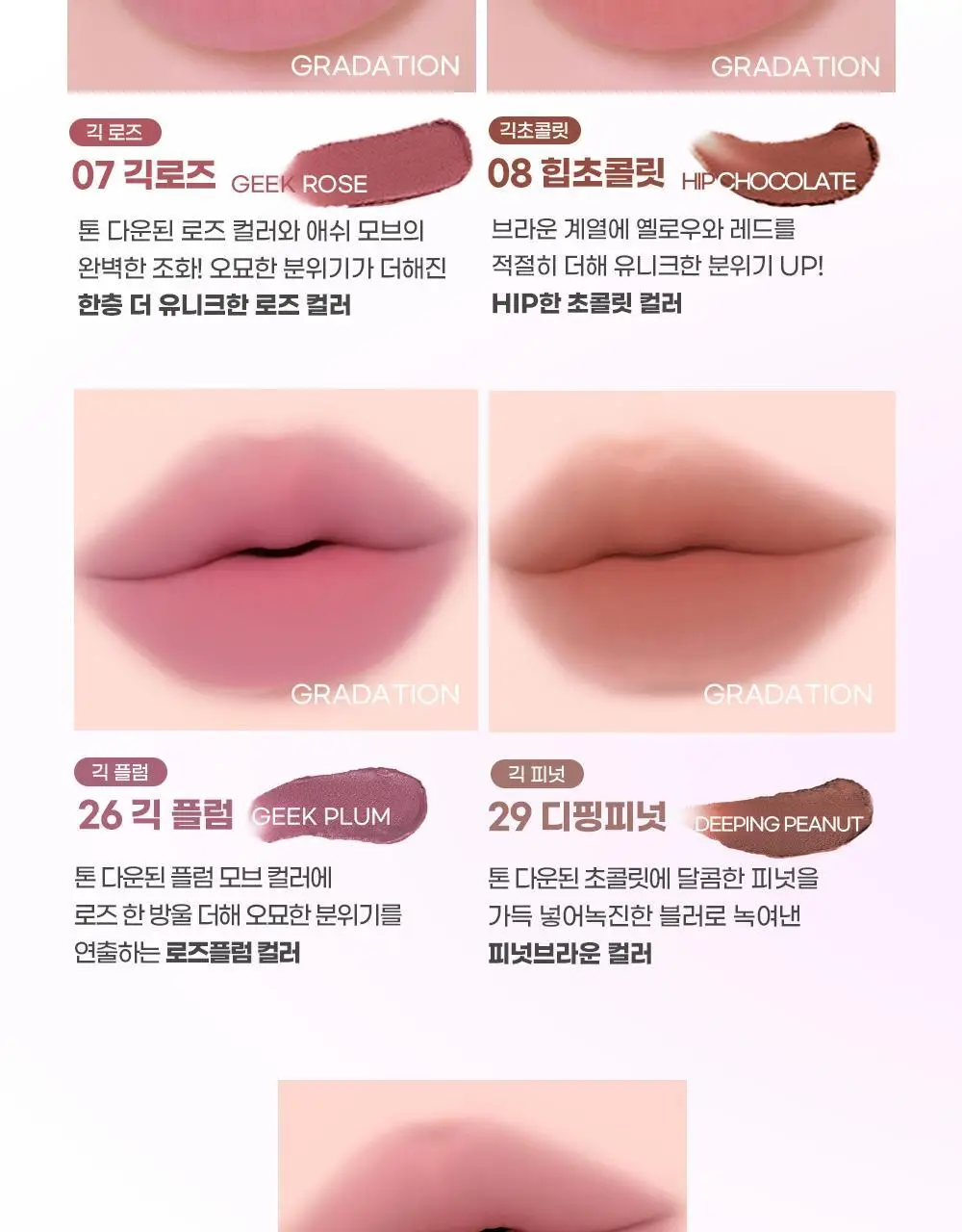 [5월 올영픽/포켓몬 에디션/파우치 증정]컬러그램 누디 블러 틴트 32COLOR(단품/기획) 상세페이지 17